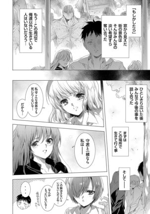 姦染列島 〜クリーチャーに蹂躙される世界で僕らは〜 Page #190