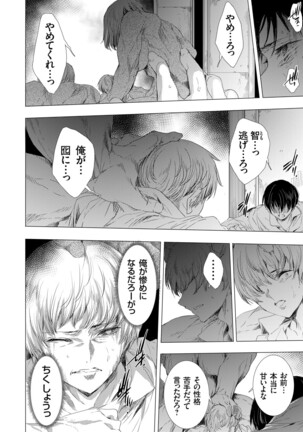 姦染列島 〜クリーチャーに蹂躙される世界で僕らは〜 Page #104