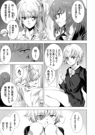 姦染列島 〜クリーチャーに蹂躙される世界で僕らは〜 Page #35