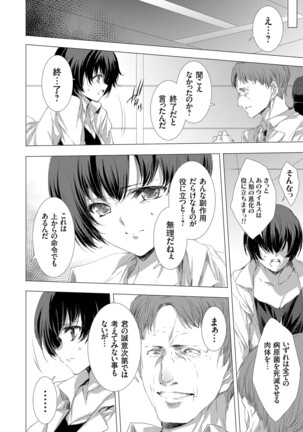 姦染列島 〜クリーチャーに蹂躙される世界で僕らは〜 Page #128