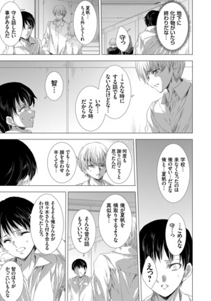 姦染列島 〜クリーチャーに蹂躙される世界で僕らは〜 Page #81