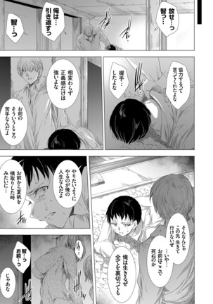 姦染列島 〜クリーチャーに蹂躙される世界で僕らは〜 Page #93