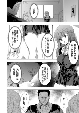 姦染列島 〜クリーチャーに蹂躙される世界で僕らは〜 Page #38