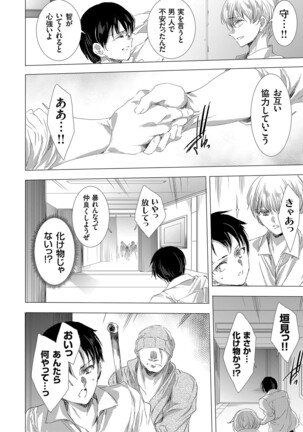 姦染列島 〜クリーチャーに蹂躙される世界で僕らは〜 Page #82