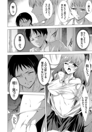 姦染列島 〜クリーチャーに蹂躙される世界で僕らは〜 Page #76