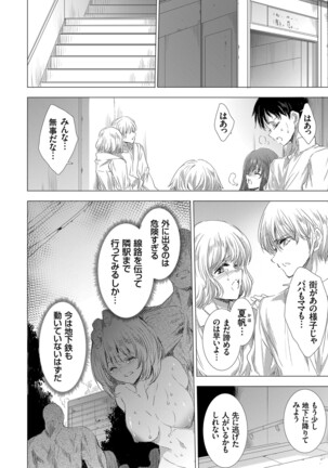 姦染列島 〜クリーチャーに蹂躙される世界で僕らは〜 Page #80