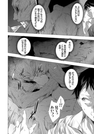 姦染列島 〜クリーチャーに蹂躙される世界で僕らは〜 Page #184