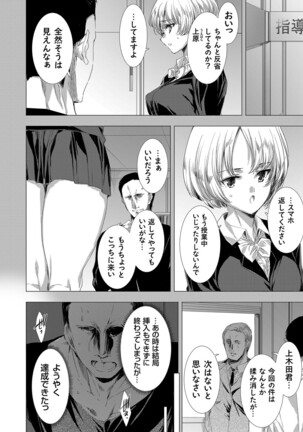 姦染列島 〜クリーチャーに蹂躙される世界で僕らは〜 Page #32