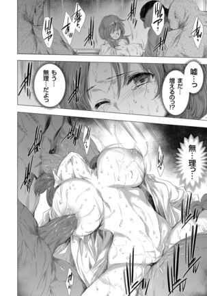 姦染列島 〜クリーチャーに蹂躙される世界で僕らは〜 Page #70