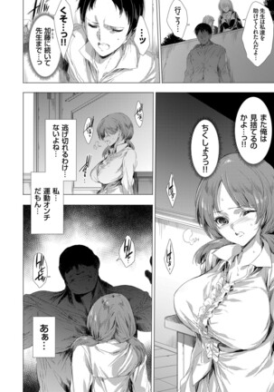 姦染列島 〜クリーチャーに蹂躙される世界で僕らは〜 Page #62