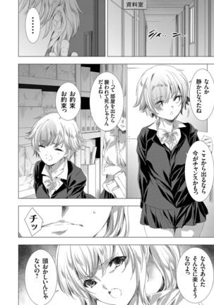 姦染列島 〜クリーチャーに蹂躙される世界で僕らは〜 Page #34