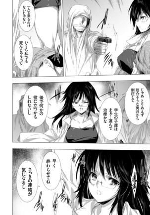 姦染列島 〜クリーチャーに蹂躙される世界で僕らは〜 Page #116