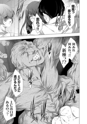 姦染列島 〜クリーチャーに蹂躙される世界で僕らは〜 Page #183