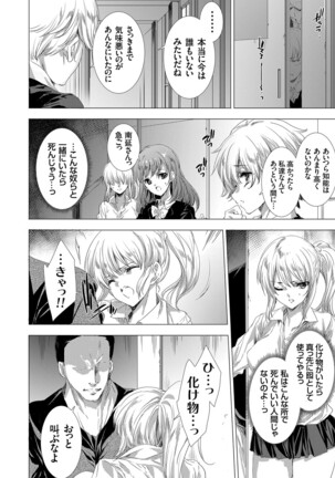 姦染列島 〜クリーチャーに蹂躙される世界で僕らは〜 Page #36