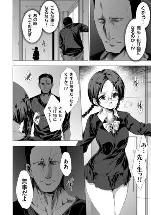 姦染列島 〜クリーチャーに蹂躙される世界で僕らは〜 Page #30