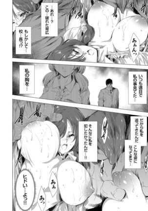 姦染列島 〜クリーチャーに蹂躙される世界で僕らは〜 Page #64