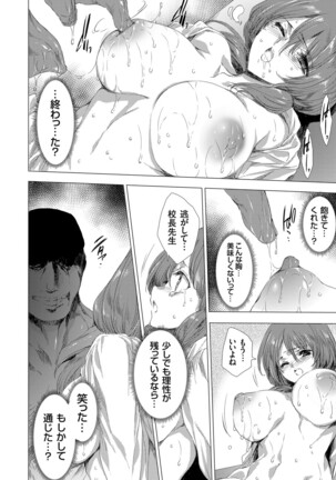 姦染列島 〜クリーチャーに蹂躙される世界で僕らは〜 Page #66