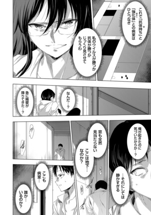 姦染列島 〜クリーチャーに蹂躙される世界で僕らは〜 Page #152