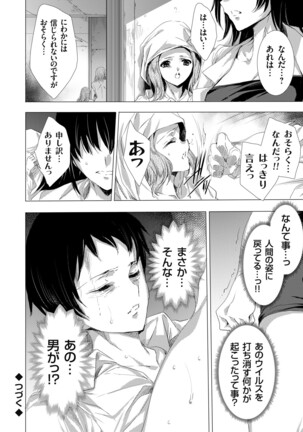 姦染列島 〜クリーチャーに蹂躙される世界で僕らは〜 Page #122