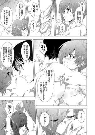 姦染列島 〜クリーチャーに蹂躙される世界で僕らは〜 Page #207