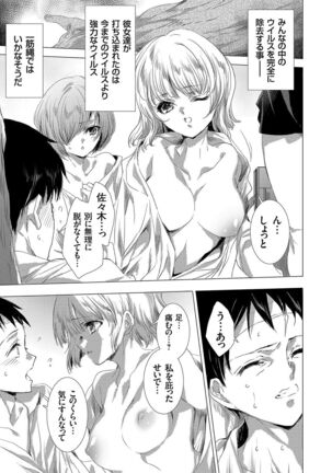 姦染列島 〜クリーチャーに蹂躙される世界で僕らは〜 Page #191