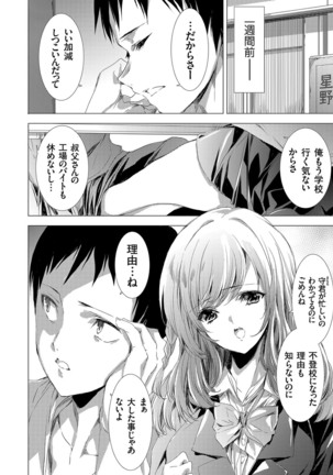 姦染列島 〜クリーチャーに蹂躙される世界で僕らは〜 Page #6