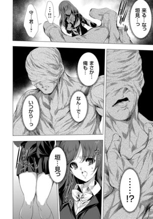 姦染列島 〜クリーチャーに蹂躙される世界で僕らは〜 Page #106