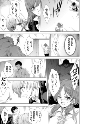 姦染列島 〜クリーチャーに蹂躙される世界で僕らは〜 Page #61