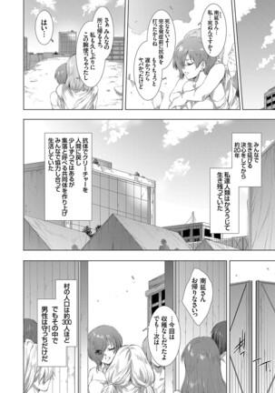 姦染列島 〜クリーチャーに蹂躙される世界で僕らは〜 Page #204