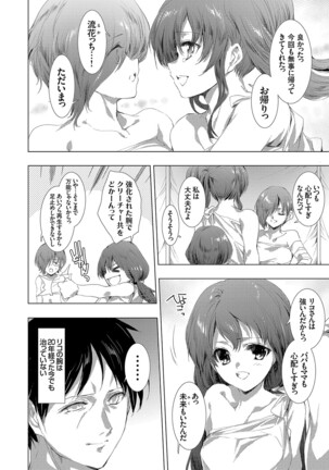 姦染列島 〜クリーチャーに蹂躙される世界で僕らは〜 Page #208