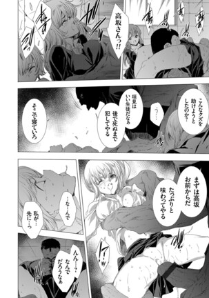 姦染列島 〜クリーチャーに蹂躙される世界で僕らは〜 Page #42