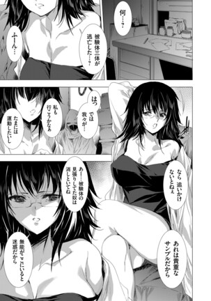 姦染列島 〜クリーチャーに蹂躙される世界で僕らは〜 Page #99