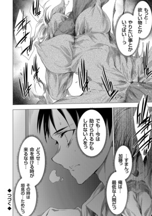 姦染列島 〜クリーチャーに蹂躙される世界で僕らは〜 Page #26