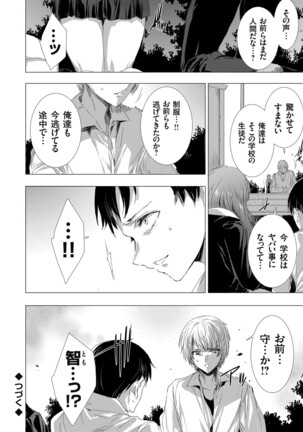 姦染列島 〜クリーチャーに蹂躙される世界で僕らは〜 Page #74