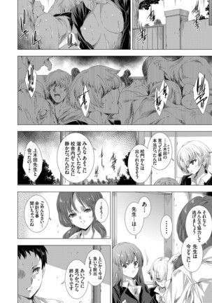 姦染列島 〜クリーチャーに蹂躙される世界で僕らは〜 Page #58