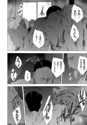 姦染列島 〜クリーチャーに蹂躙される世界で僕らは〜 Page #48