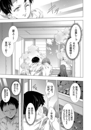 姦染列島 〜クリーチャーに蹂躙される世界で僕らは〜 - Page 189