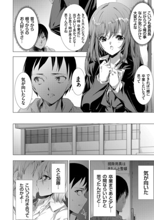 姦染列島 〜クリーチャーに蹂躙される世界で僕らは〜 Page #8