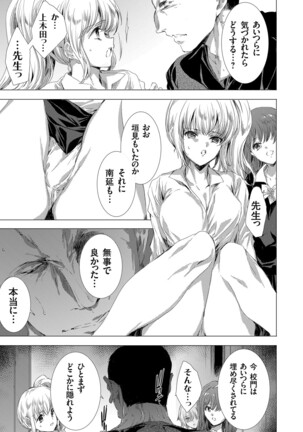 姦染列島 〜クリーチャーに蹂躙される世界で僕らは〜 Page #37