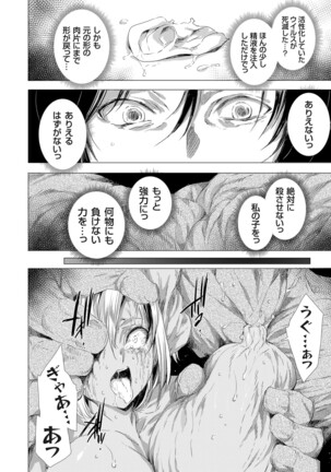 姦染列島 〜クリーチャーに蹂躙される世界で僕らは〜 Page #142