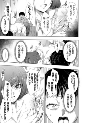 姦染列島 〜クリーチャーに蹂躙される世界で僕らは〜 Page #155