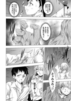 姦染列島 〜クリーチャーに蹂躙される世界で僕らは〜 Page #186