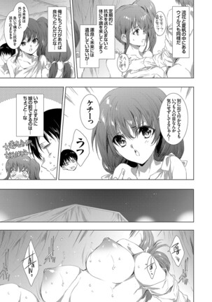 姦染列島 〜クリーチャーに蹂躙される世界で僕らは〜 Page #209