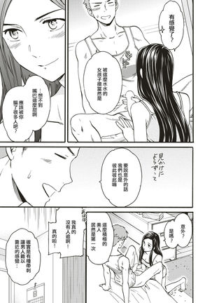 Kansatsu to Jissen - Page 5