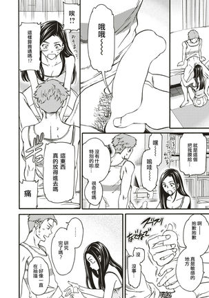 Kansatsu to Jissen - Page 4