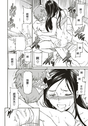 Kansatsu to Jissen - Page 16