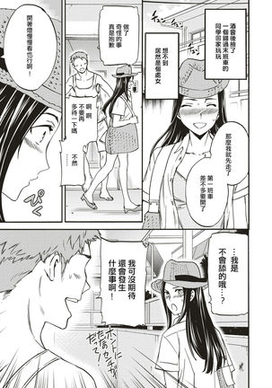 Kansatsu to Jissen - Page 3