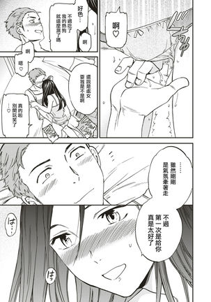 Kansatsu to Jissen - Page 13