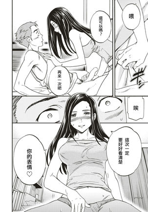 Kansatsu to Jissen - Page 12