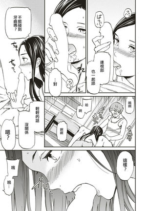 Kansatsu to Jissen - Page 9